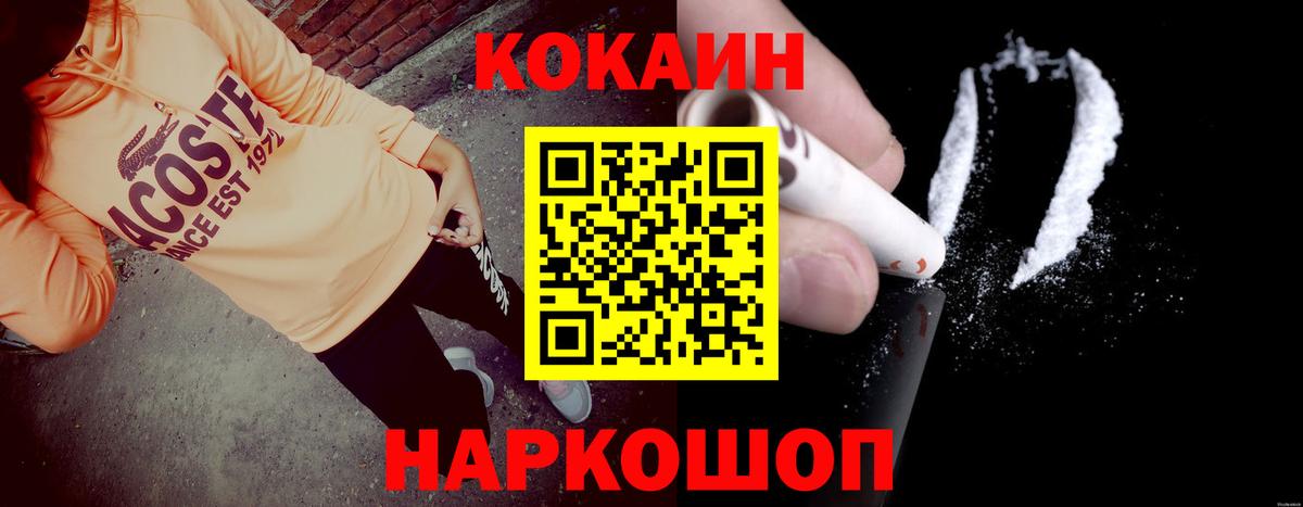 Cocaine Fish Scale  КОКАИН VHQ  Рубцовск  Вход с VPN 