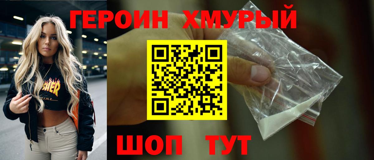 ГЕРОИН хмурый  Вход с VPN  ГЕРОИН  Рубцовск 