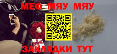 мяу мяу кристалл Бузулук