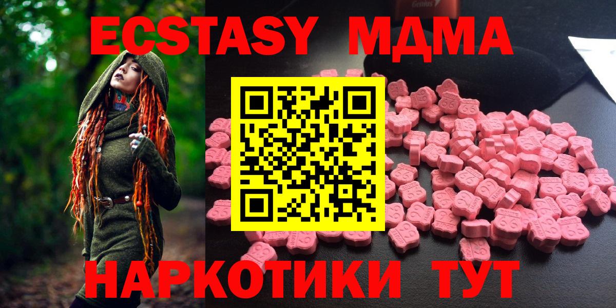 MDMA молли  Вход с VPN  МДМА  MDMA crystal  Рубцовск 